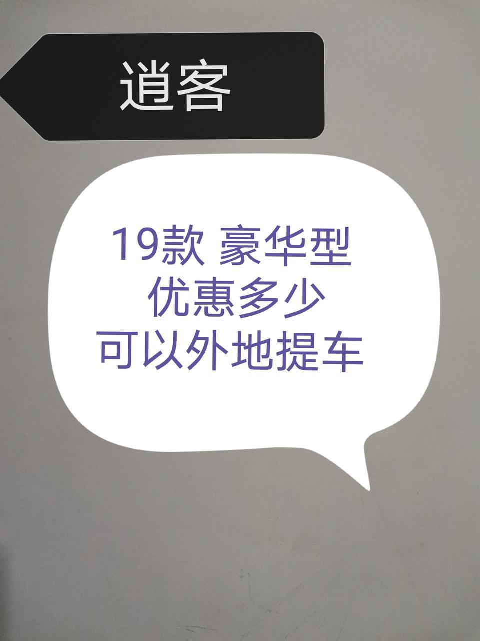 新款逍客豪华型报价16.88，想再年前后入手，求相对低价购车大神相助。但求相对低价，不求北京 宁波式套路，谢谢啦！坐标成都，可以在外地提车。