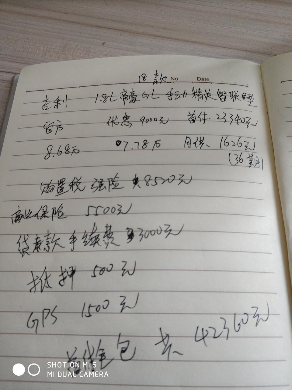 帝豪gl-各位车友帮看下，是不是太贵了。什么手续费  抵押   GPS都哪来的。