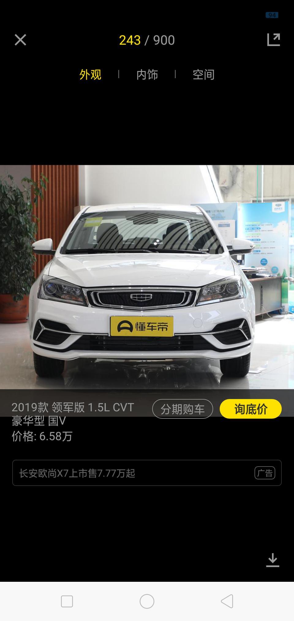 在济南全新帝豪领军豪华版全款上路多少钱？