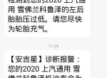 科鲁泽-上个月提的车，不到一个月，1千7百多公里，安吉星提示机油寿命0%，也没漏机油，，什么情况