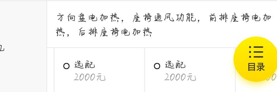哈弗f7国六，其中的选配，是两千，所有选配项都加上了吗