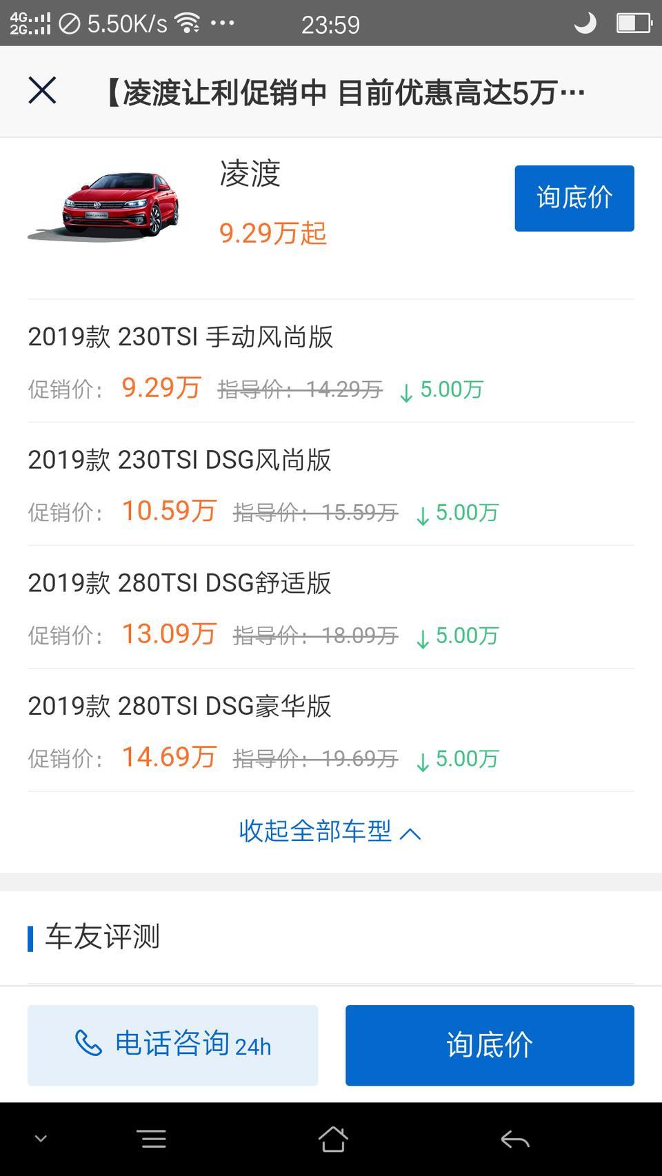 凌渡-又降价了？怎么指导价又高了17.69万呢