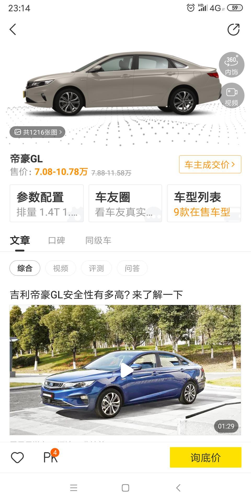 帝豪gl-这个车有什么好处
