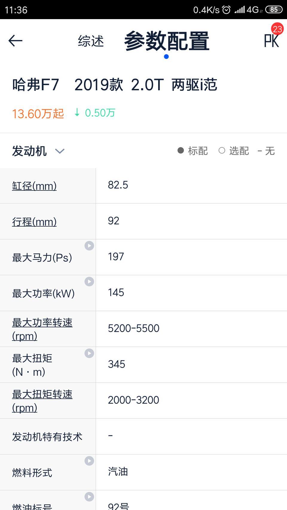 哈弗f7-有车的朋友请看看 谢谢 公布的发动机型号后缀带NT  往长城售后打电话说是带NT 铭牌没有带NT字样哦 而且只有140KW 朋友们的也是这样吗 谢谢啦
