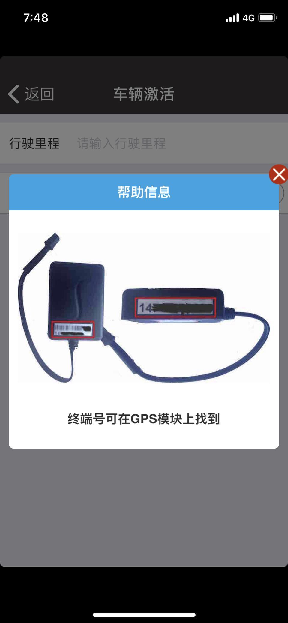 帝豪-各位大佬、有没有懂这个吉利智能互联app的、激活需要gps的终端号、我不知道在哪里看????