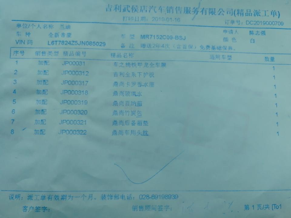 帝豪-想问一下各位大佬  买车的时候送了四次保养含首保  是必须要去买车的那个店做首保嘛
