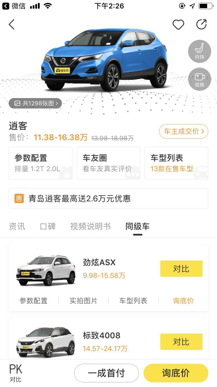 想买SUV，觉得逍客这个车不错，但是有的说好有的说不好，求大佬解答