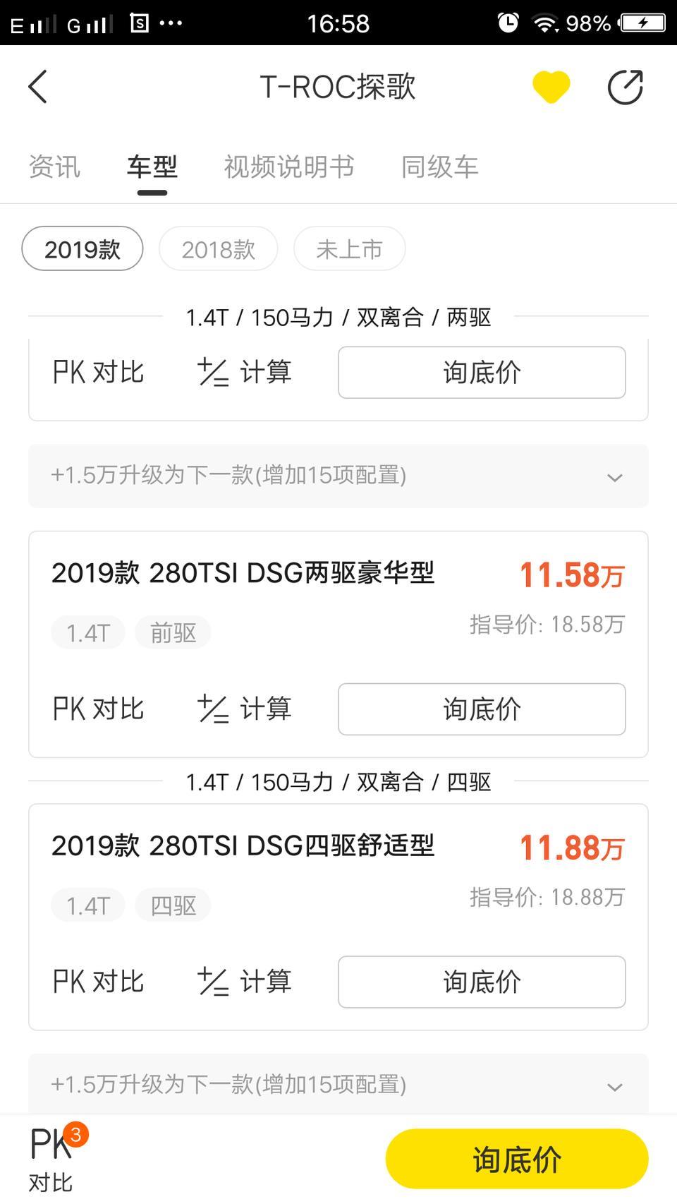 t-roc探歌-进懂车帝看关注车型，地区揭阳，这价正常吗？