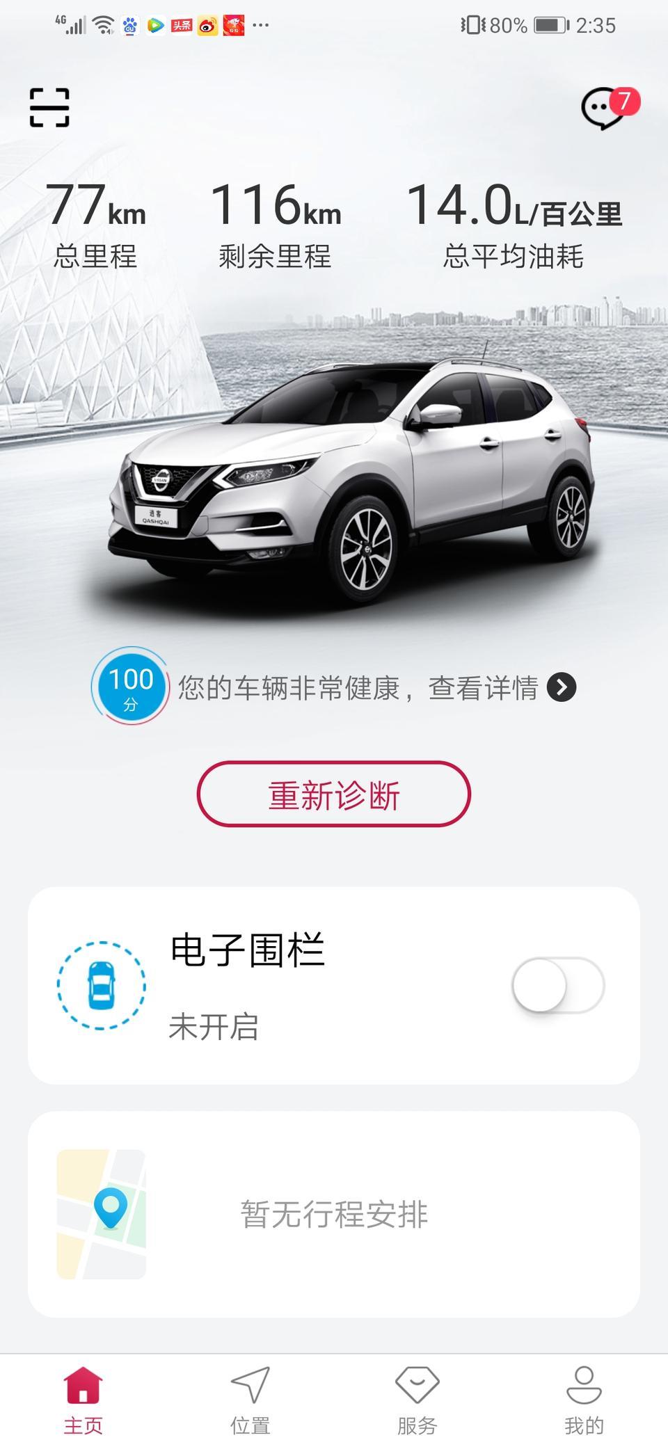 逍客-新车这个油耗正常吗？