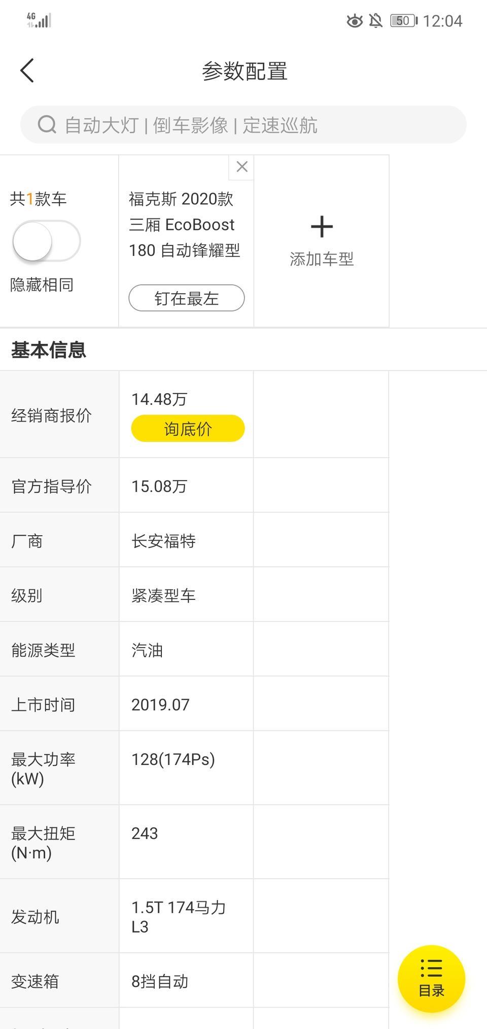 福克斯-下个月准备买个车，领克03，福特的这个型号，还有速腾1.4t舒适版，感觉不好选，家用代步车。总选不到最钟意的，不是三缸就是干式双离合，纠结