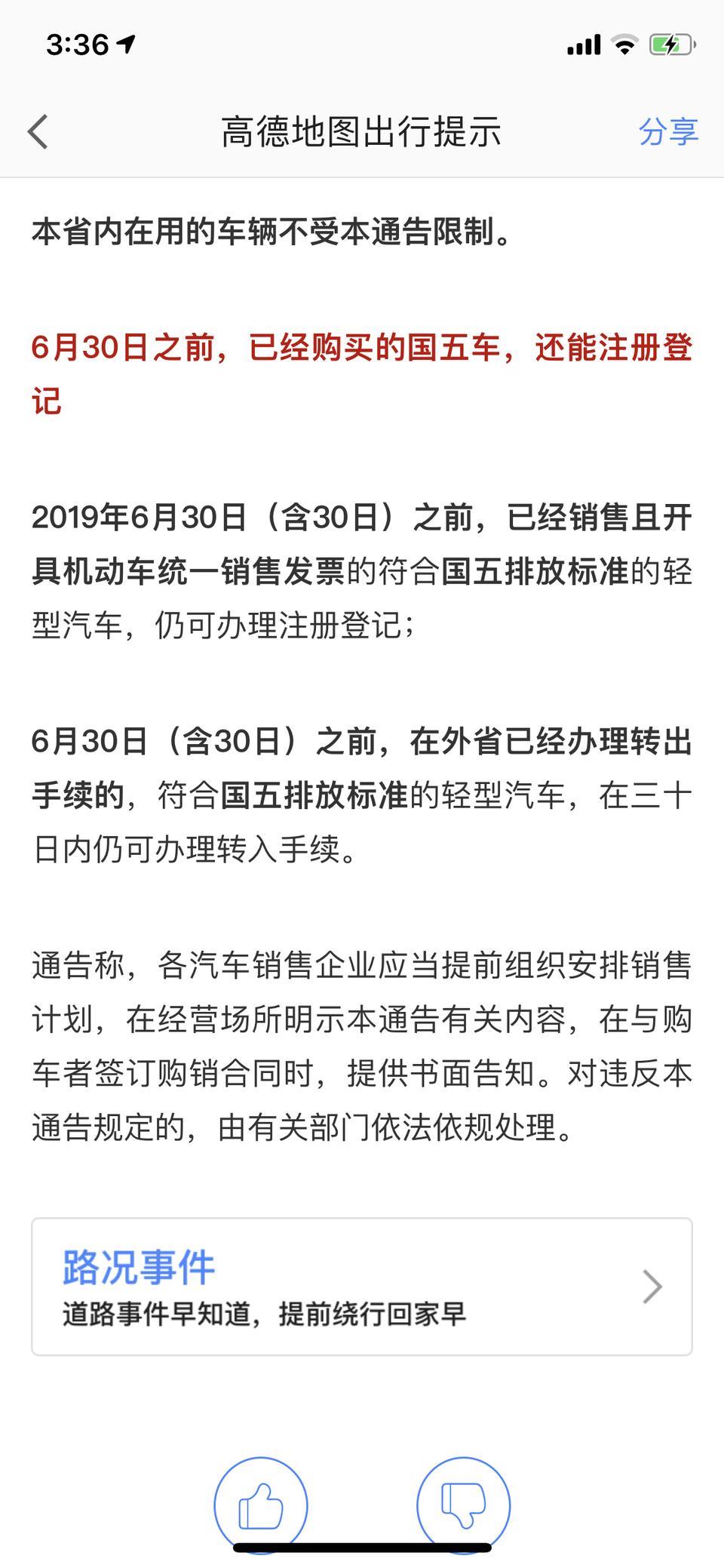 河北省推行国六，现在2018 款福克斯是不是入手的最好时间