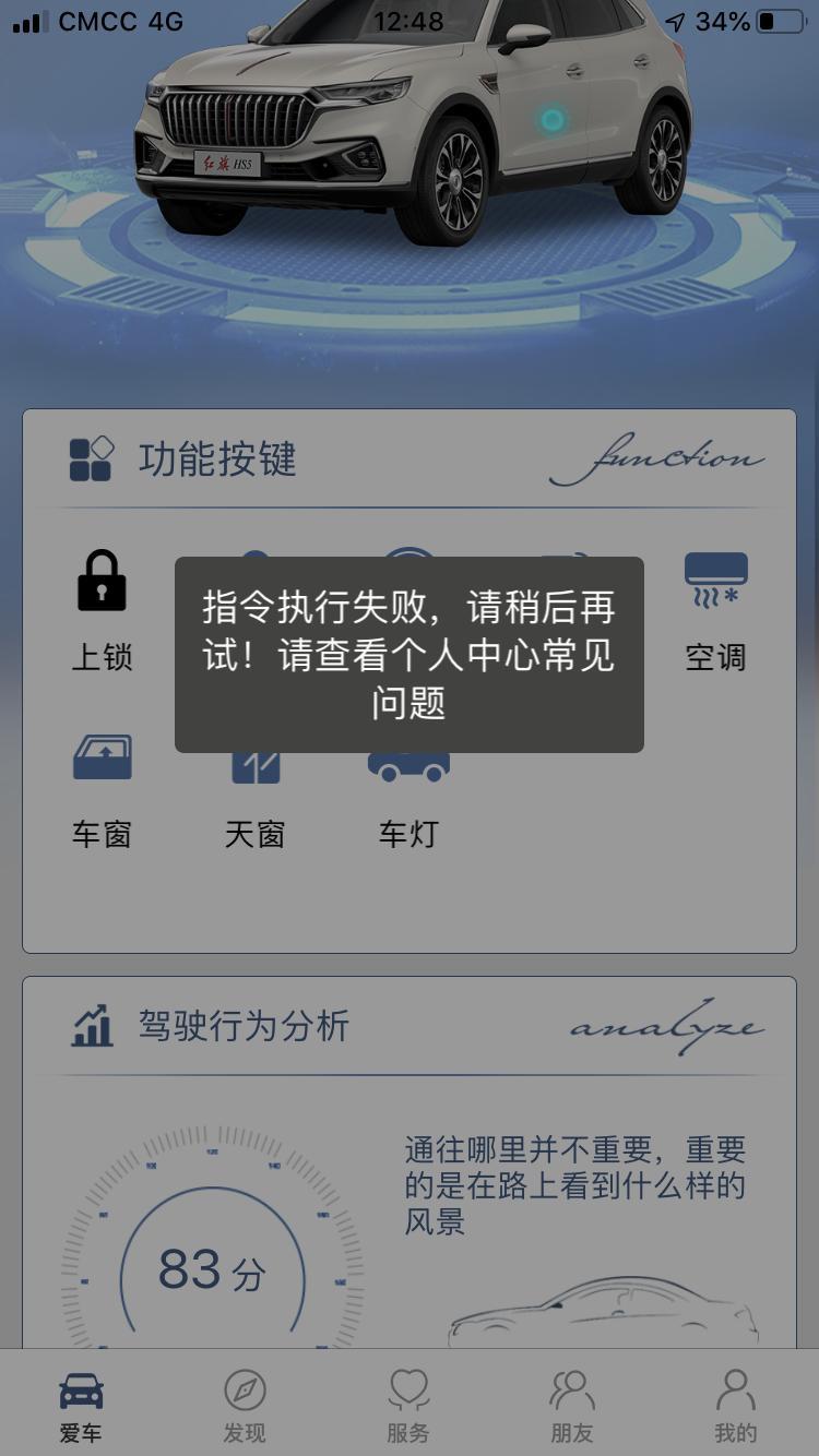 红旗hs5-手机智联，启动键和空调键开不起，其他键都可以，你们的可以不？