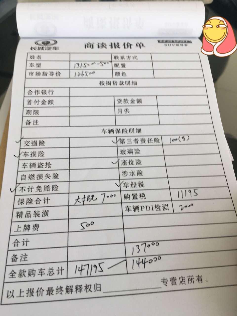 哈弗f7-今天去店里看了 坐标江苏沭阳 i型 能上路的价格 还有可谈空间 但感觉还是很贵