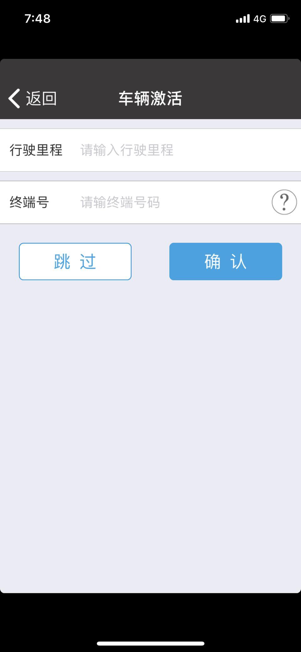 帝豪-各位大佬、有没有懂这个吉利智能互联app的、激活需要gps的终端号、我不知道在哪里看????