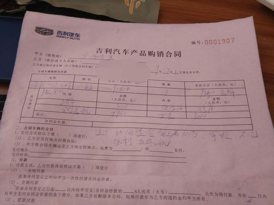 昨天去定的帝豪领军cvt向上互联版，全款9.05落地，贵了吗？这保险是怎么算的，加上交强车船税，三责100万，车损，不计免赔才3576，如图