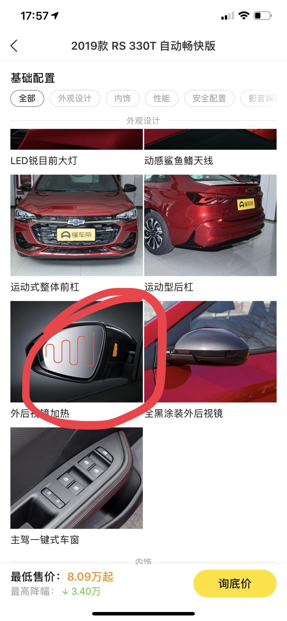 科鲁泽-问一下，这个畅快版的外后视镜加热怎么弄