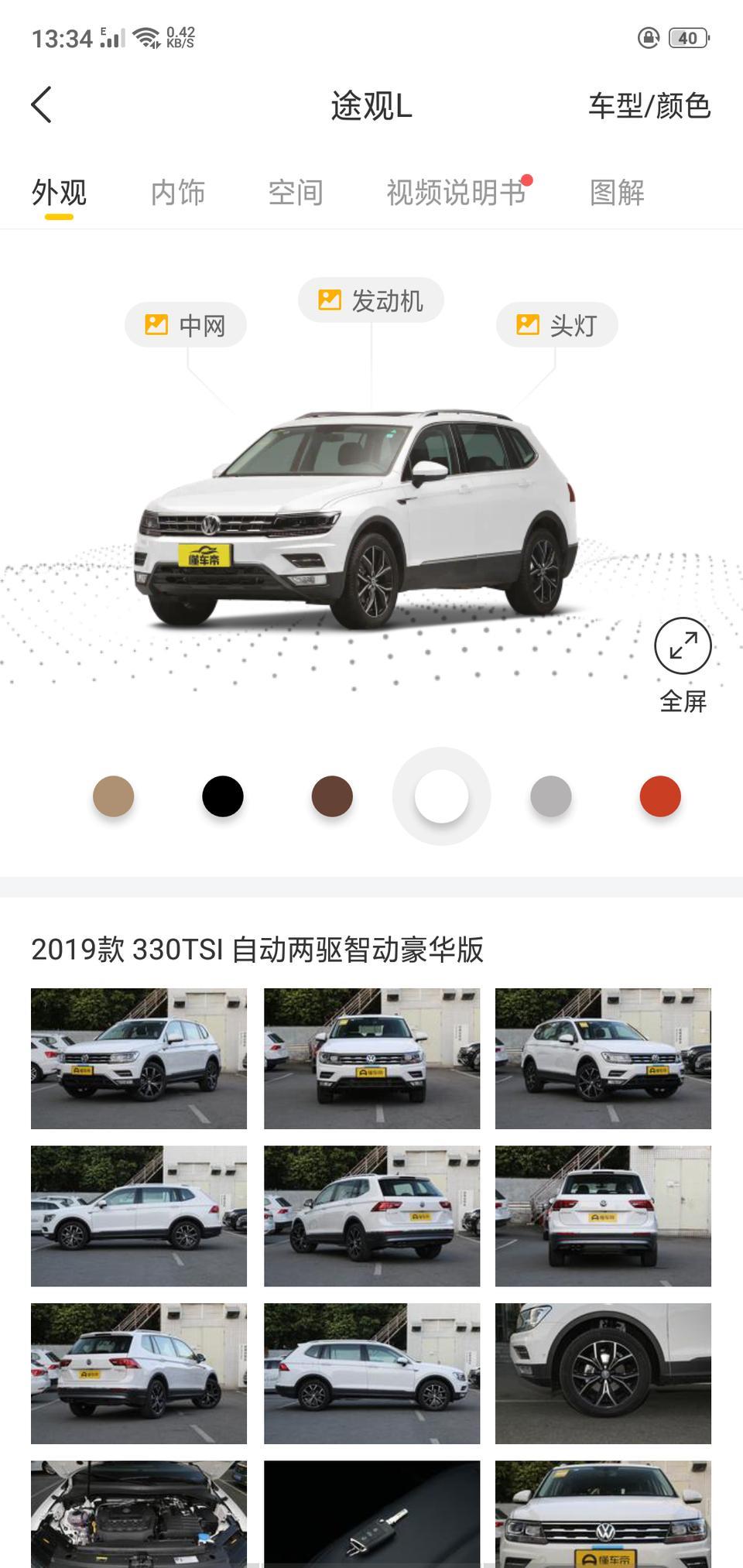 在浙江义乌买大众途观L2019两枢2.0T裸车询底价