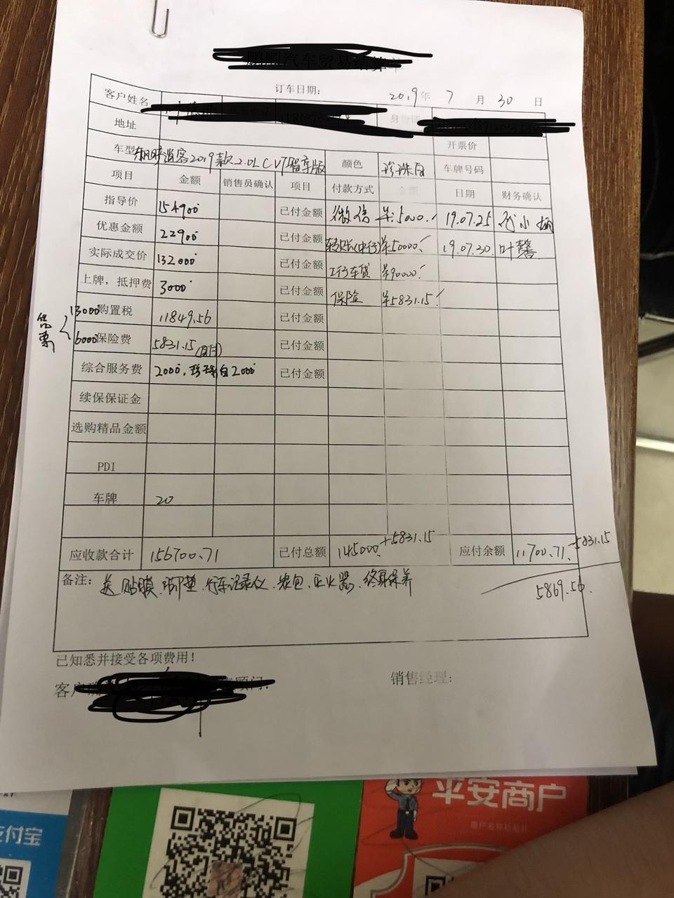 逍客-大家帮忙看一下有没有乱收费