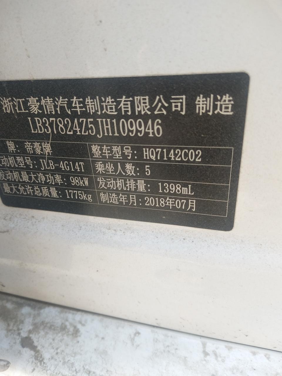 帝豪gl-朋友们我第一次买车，我感觉我买的不是新车，请大家帮我看看，我这个是不是新车，谢谢大家