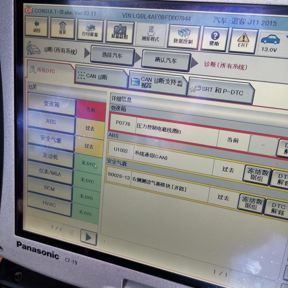 16款逍客变速箱问题，有懂车帝解答一下吗