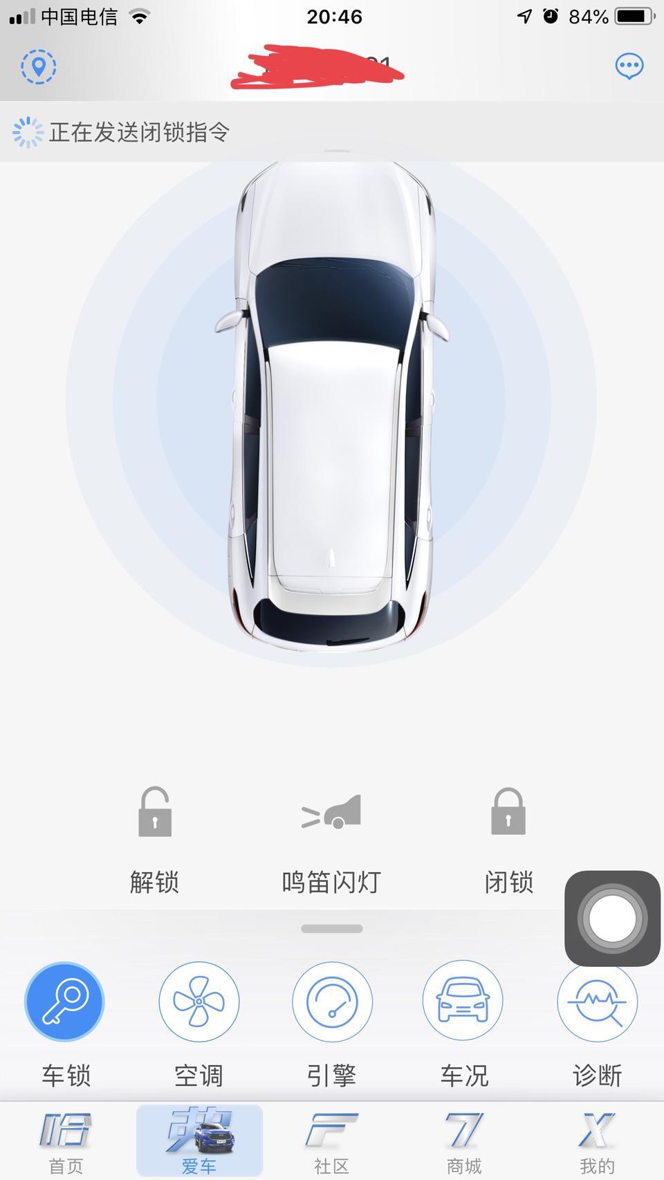 哈弗f7-请问一下，你们在app上远程控制能每次都成功吗，