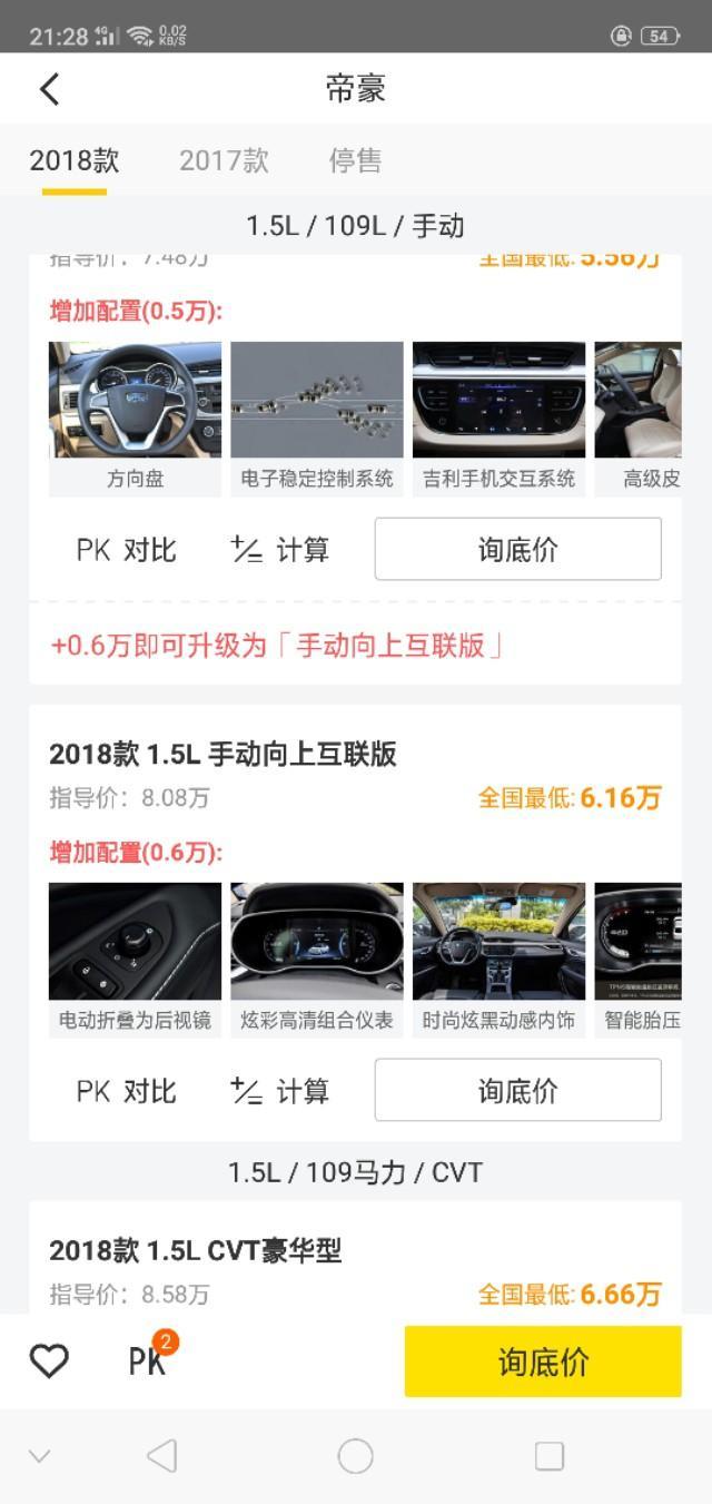 广大车友们觉得是帝豪手动向上互联版好一些，还是帝豪GL手动精英智联型好一些，综合对比？