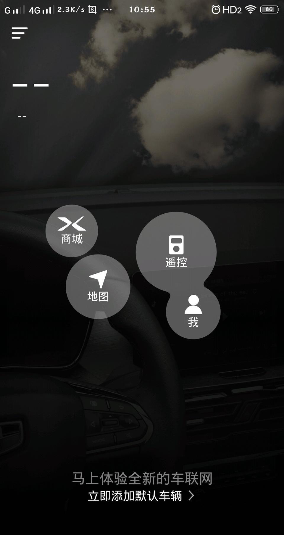 19款帝豪GL这个手机软件怎么添加车辆，点开之后没后续操作啊