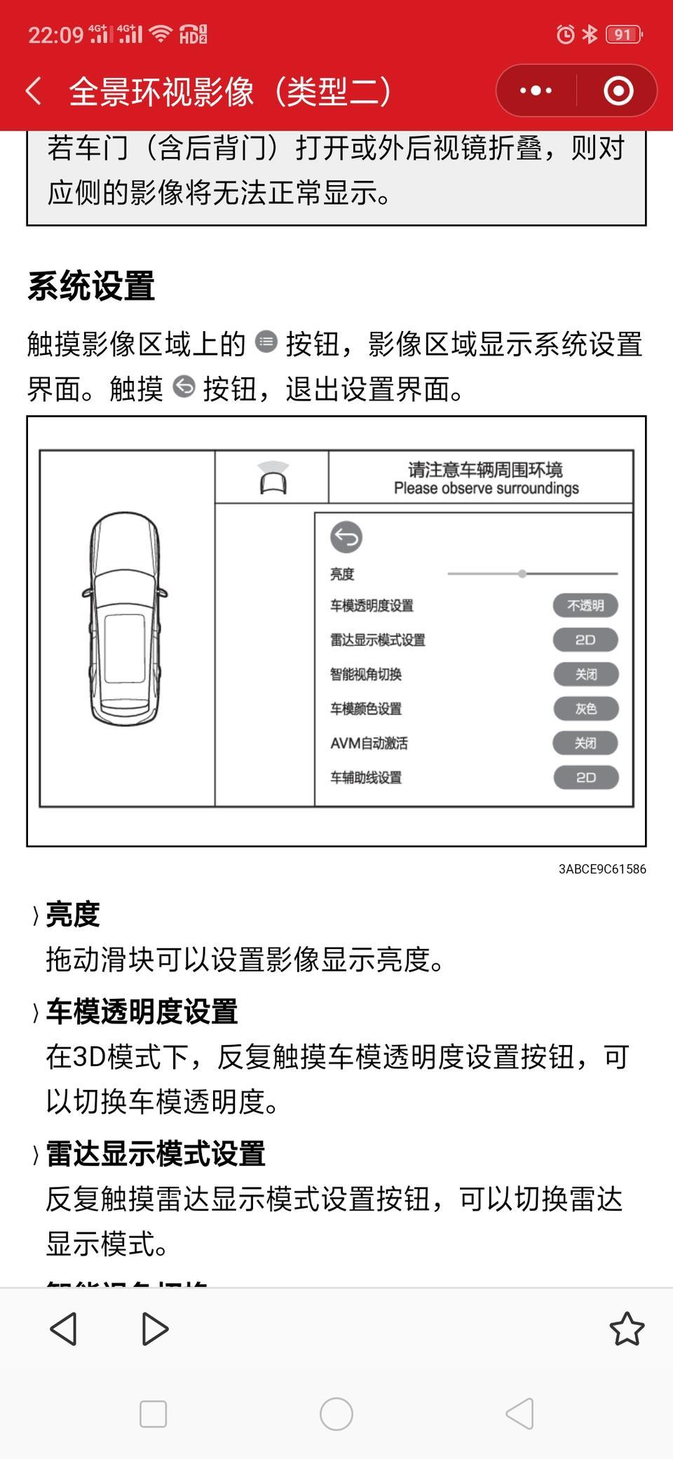 哈弗f7-说明书可以调节透明度！刚提车回来可以！昨天不行了！2020F71.5T顶配。怎么回事呢？请教各位车友！谢谢。