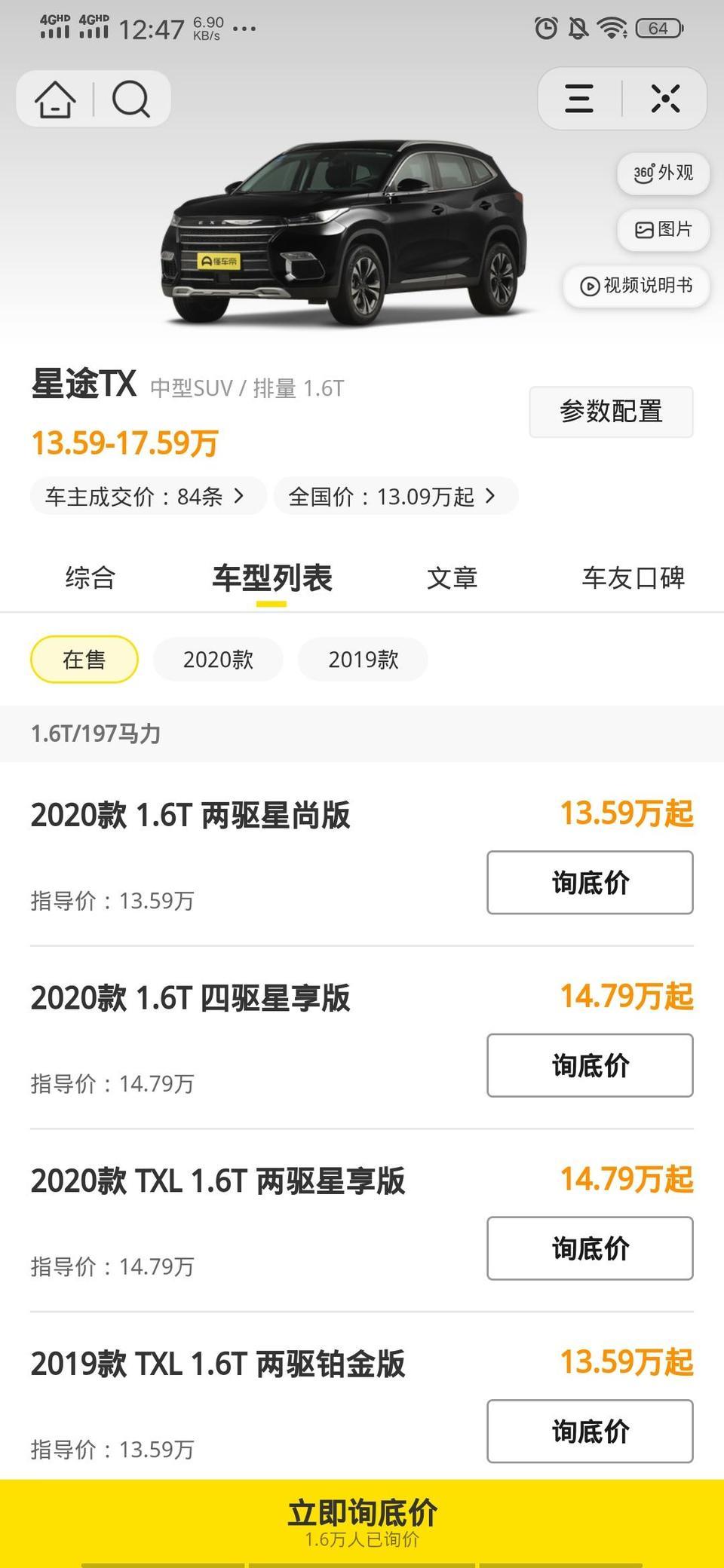 20款哈弗F7四驱版和星途tx四驱一样的价格纠结