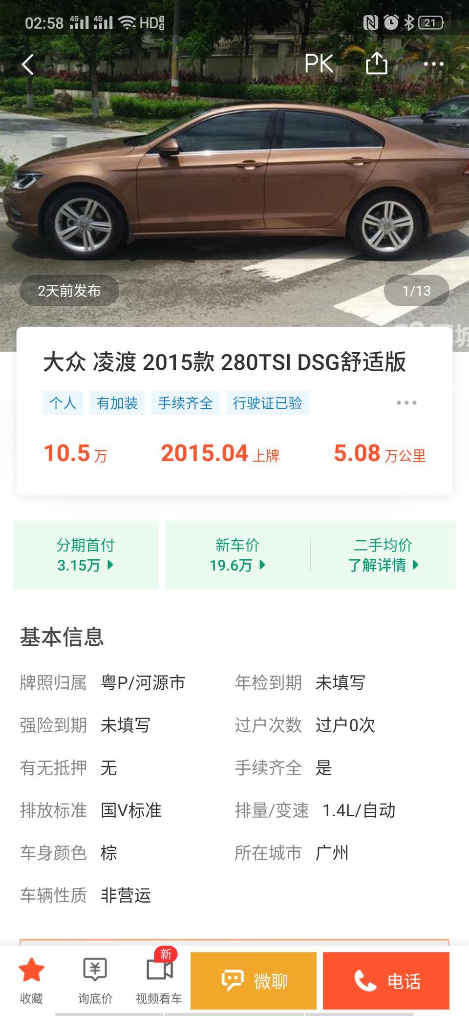 凌渡-想去这台车，这个价格可以吗？刚拿驾照，求老哥们指点迷津