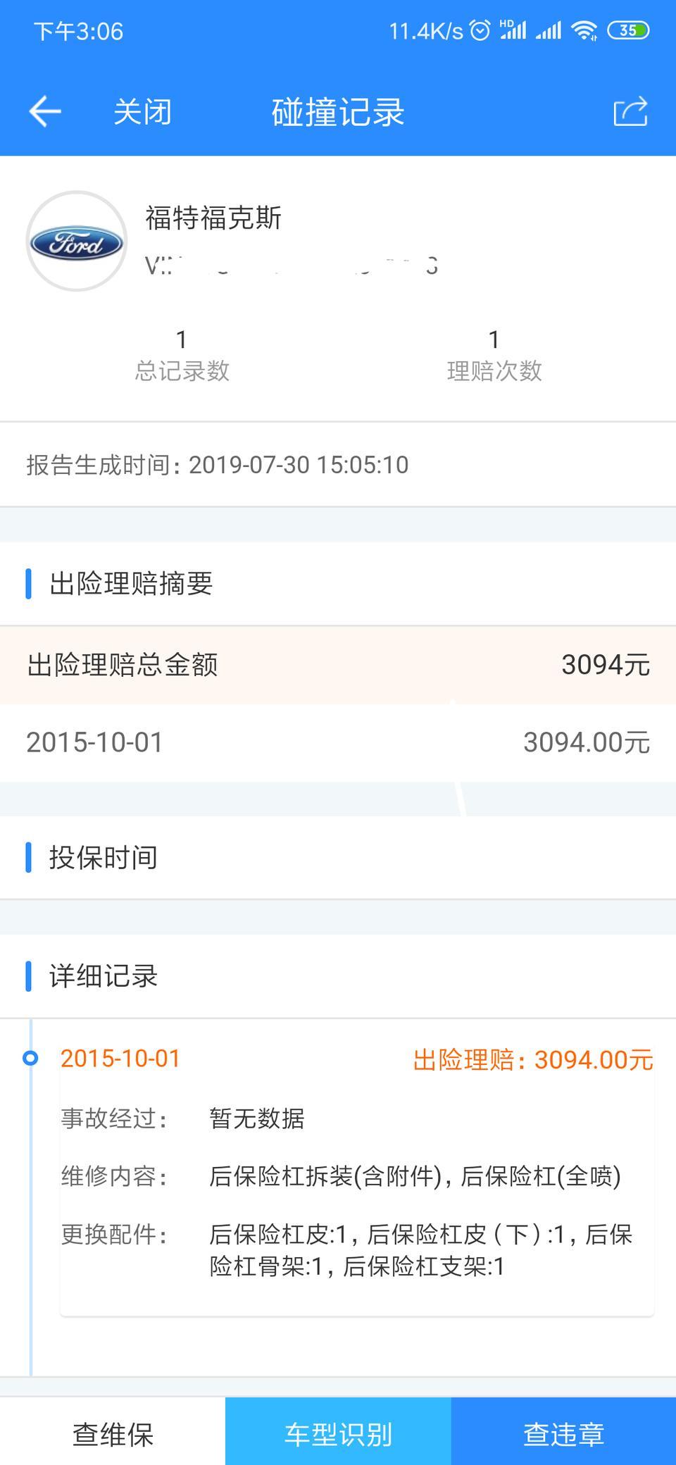 2012款两箱福克斯1.6L 7万多公里。全部费用4万，这个查的出险记录，整车四个门胶条都有这样的白色斑像发霉。这车能收入么。