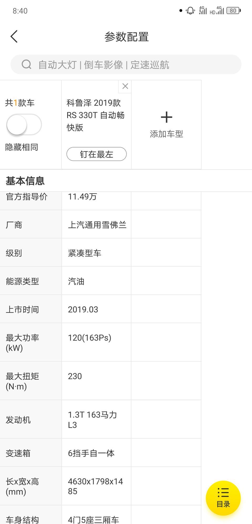 科鲁泽-5月20号的车， 我11月去提   优惠34000， 大家   这个有什么意见吗？