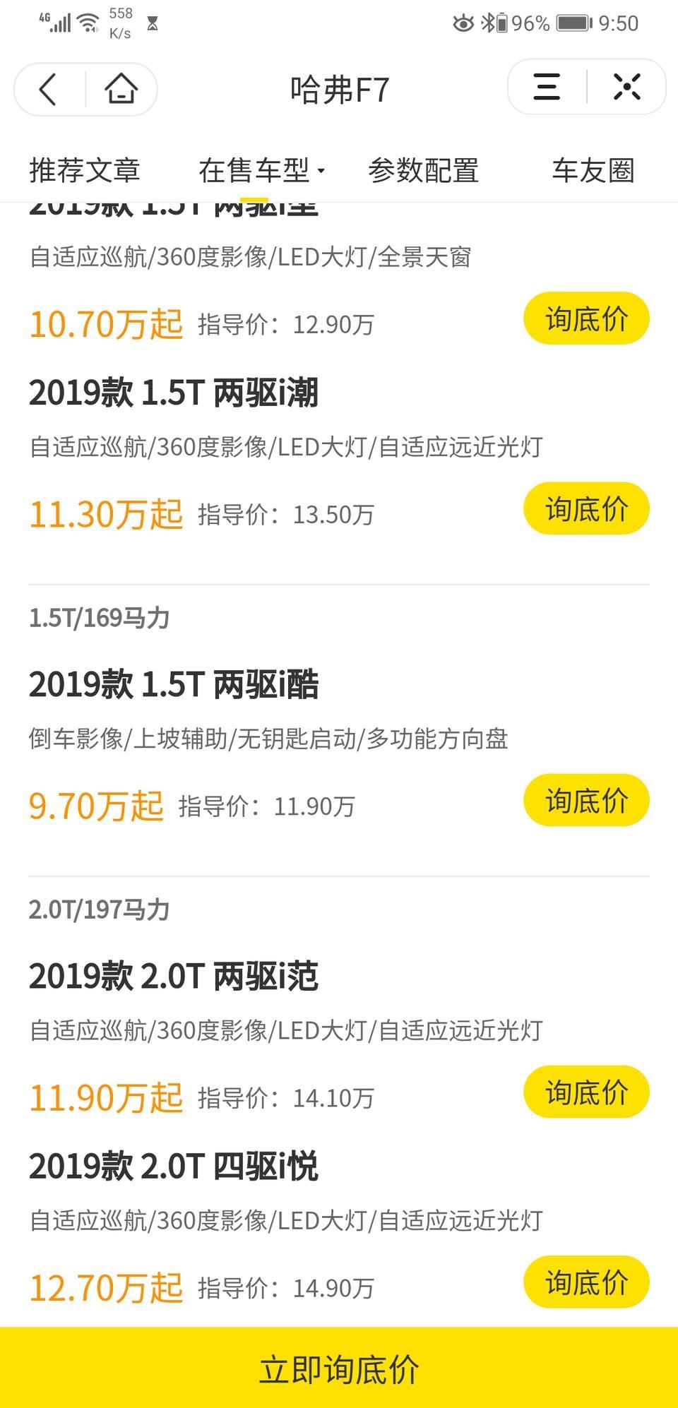 哈弗f7-F7 2.0T四驱哪里有这个价的？头条里面看到的