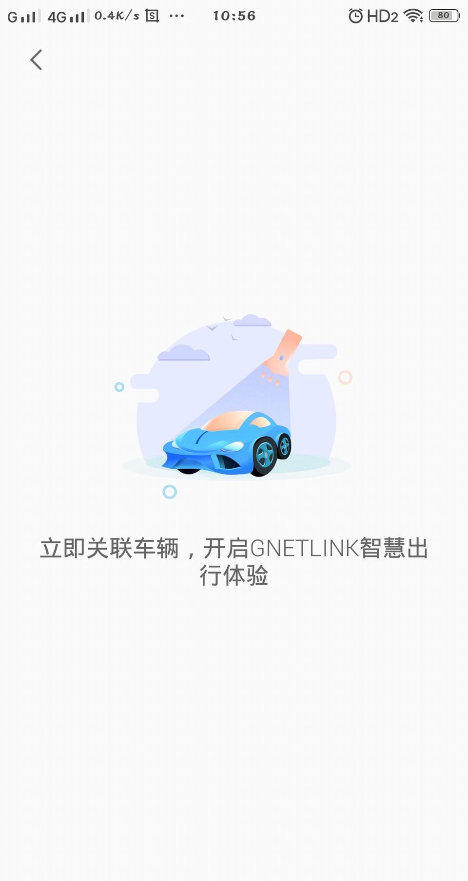 19款帝豪GL这个手机软件怎么添加车辆，点开之后没后续操作啊