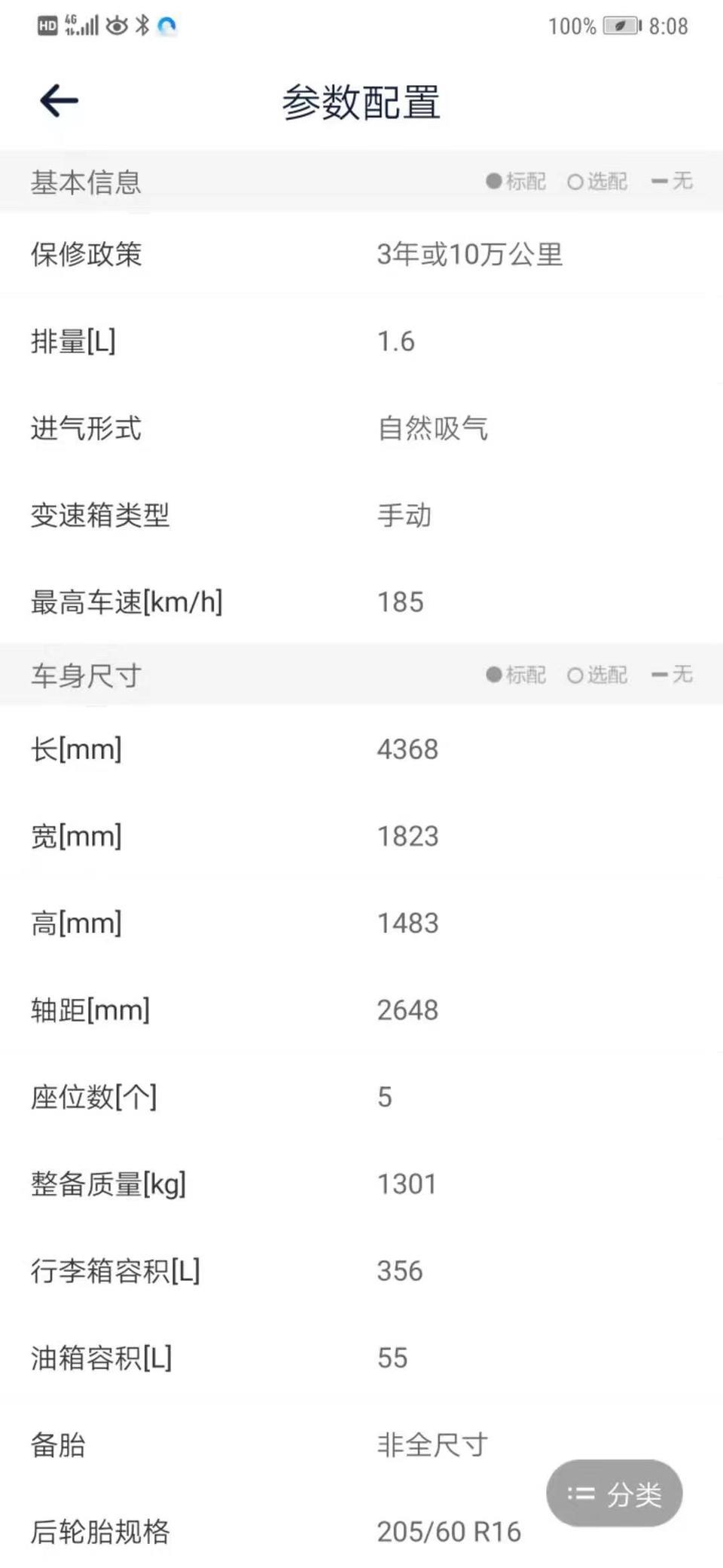 2018款福克斯两厢高配88000裸价贵吗