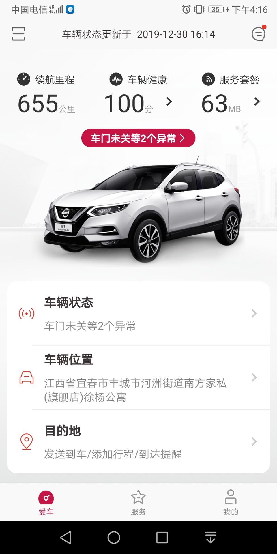 逍客-我用日产智联，一查只剩66M流量，大家一个月204M够用吗？我才用三四天就用了100M。大家买了流量吗？收音机要流量吗？