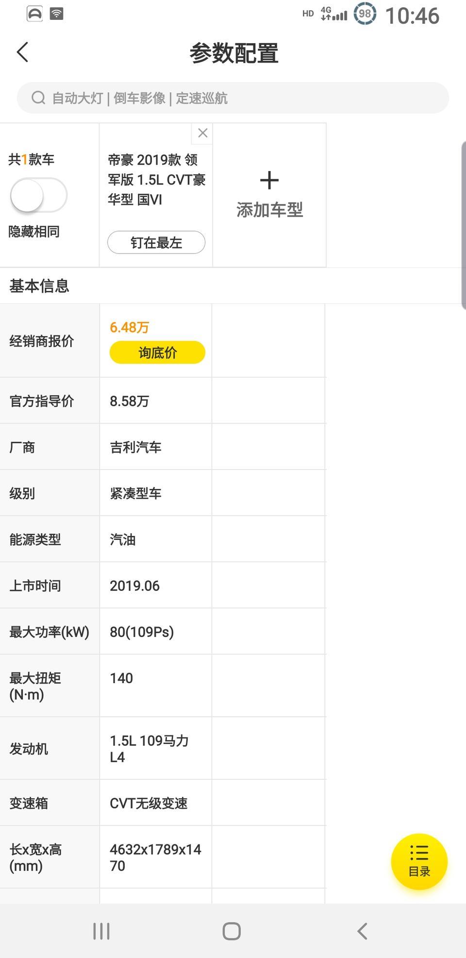帝豪-请教一下各位，这车怎么显示平均油耗，到底有没这个功能，我弄了一天都找不出