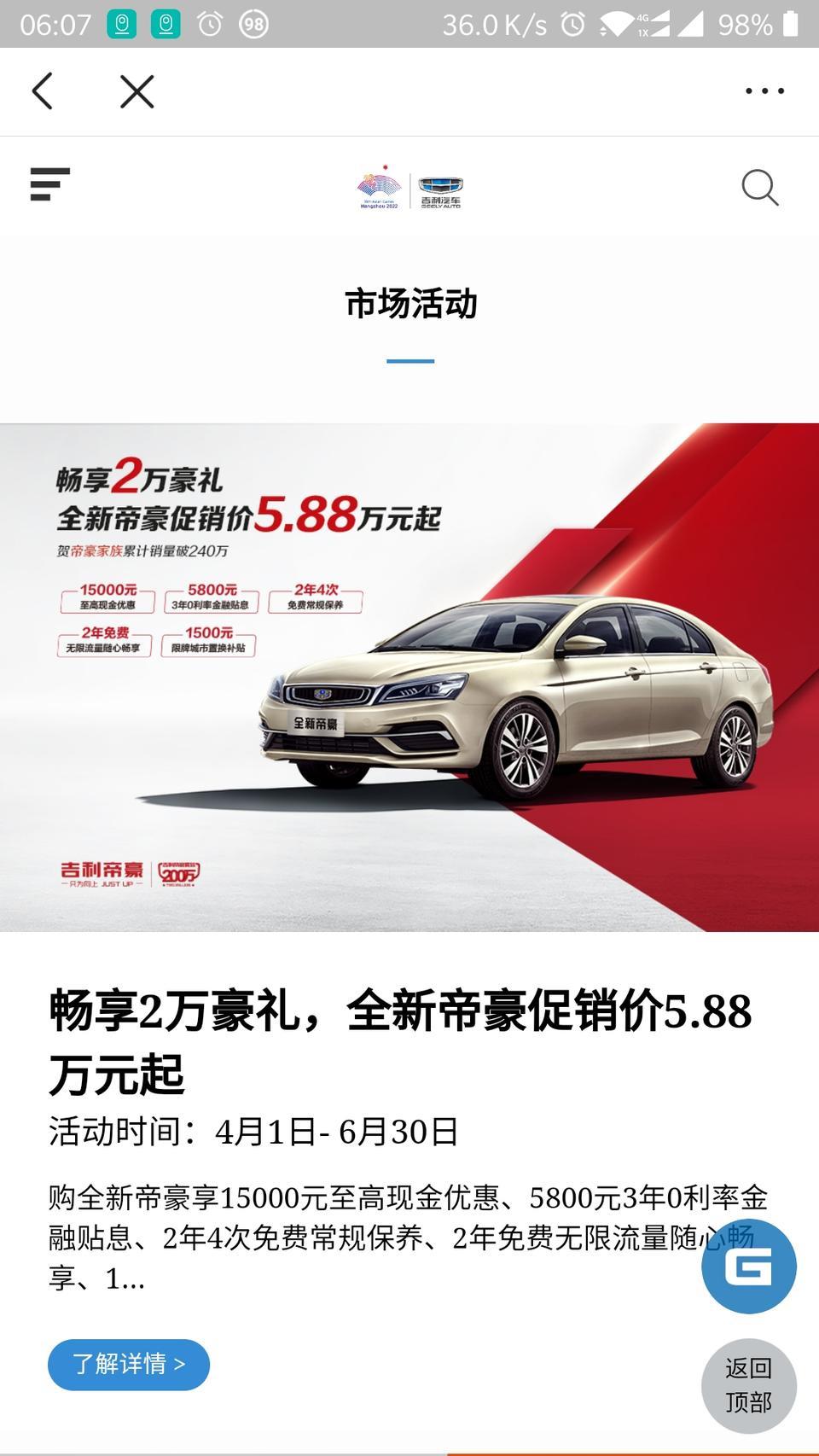 帝豪的5800元3年0利率金融贴息是什么意思，是补贴利息吗？各位车主你们贷款出利息了吗？贷了多少钱？