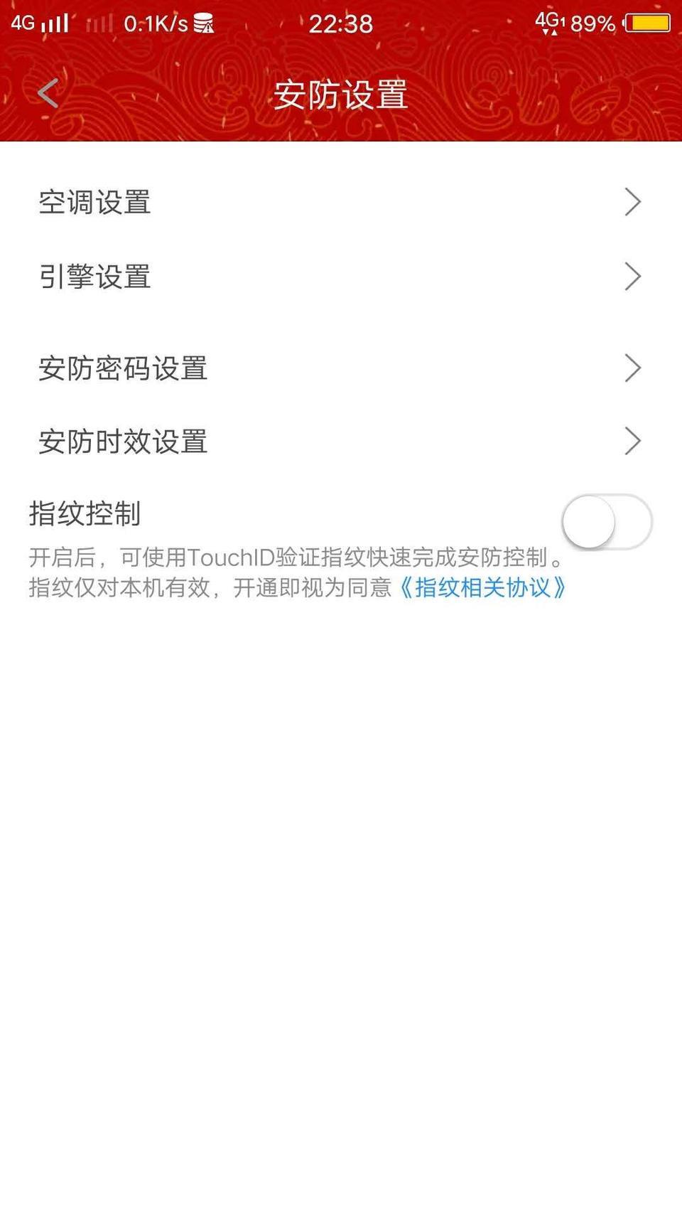 哈弗f7-哈弗智家软件上的指纹控制怎么更换