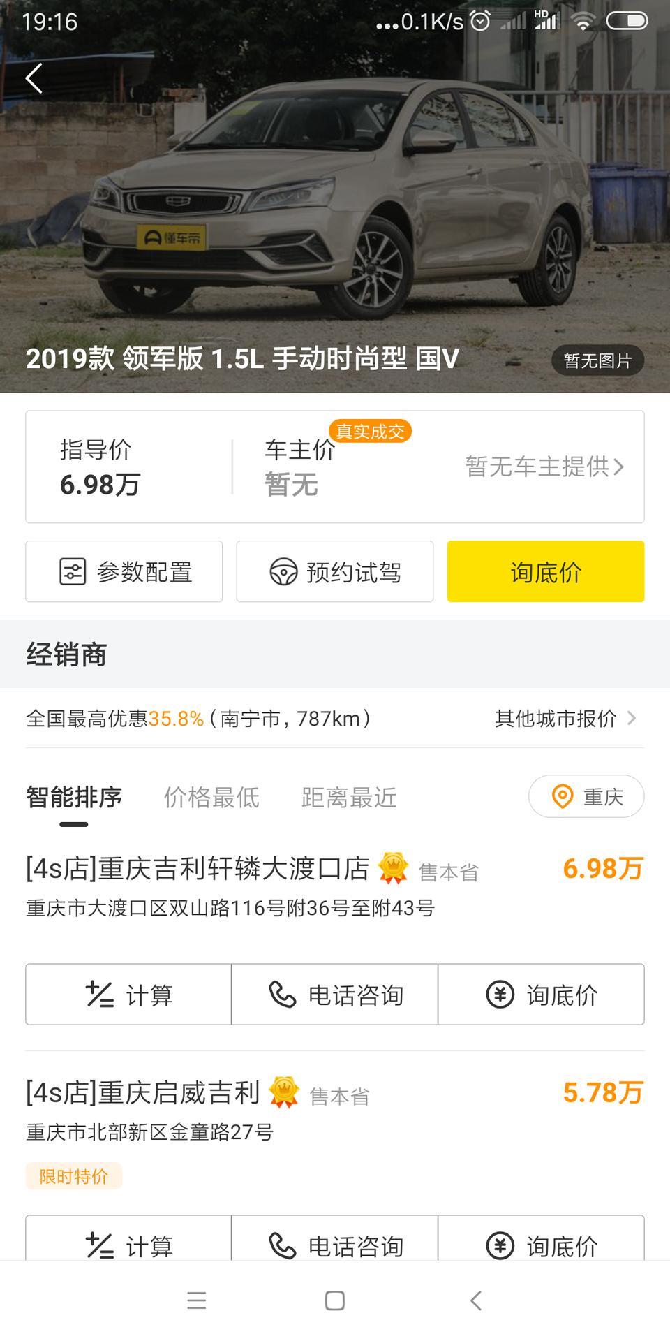 帝豪-车友们，这款车落地价多少钱？