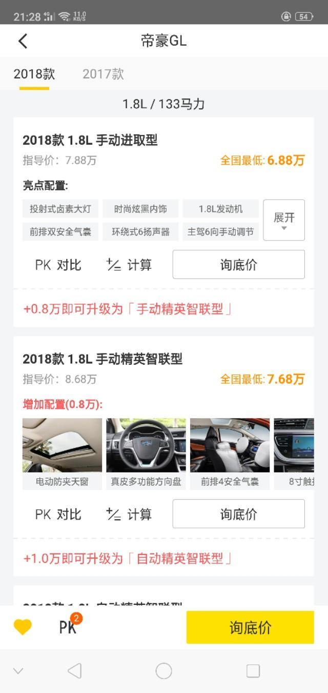 广大车友们觉得是帝豪手动向上互联版好一些，还是帝豪GL手动精英智联型好一些，综合对比？
