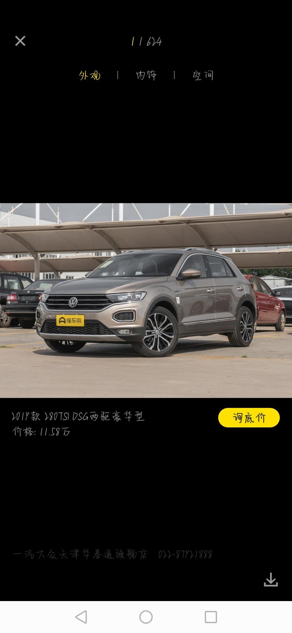 t-roc探歌-这款在广东揭阳优惠多少钱，全部下来需要多少钱？