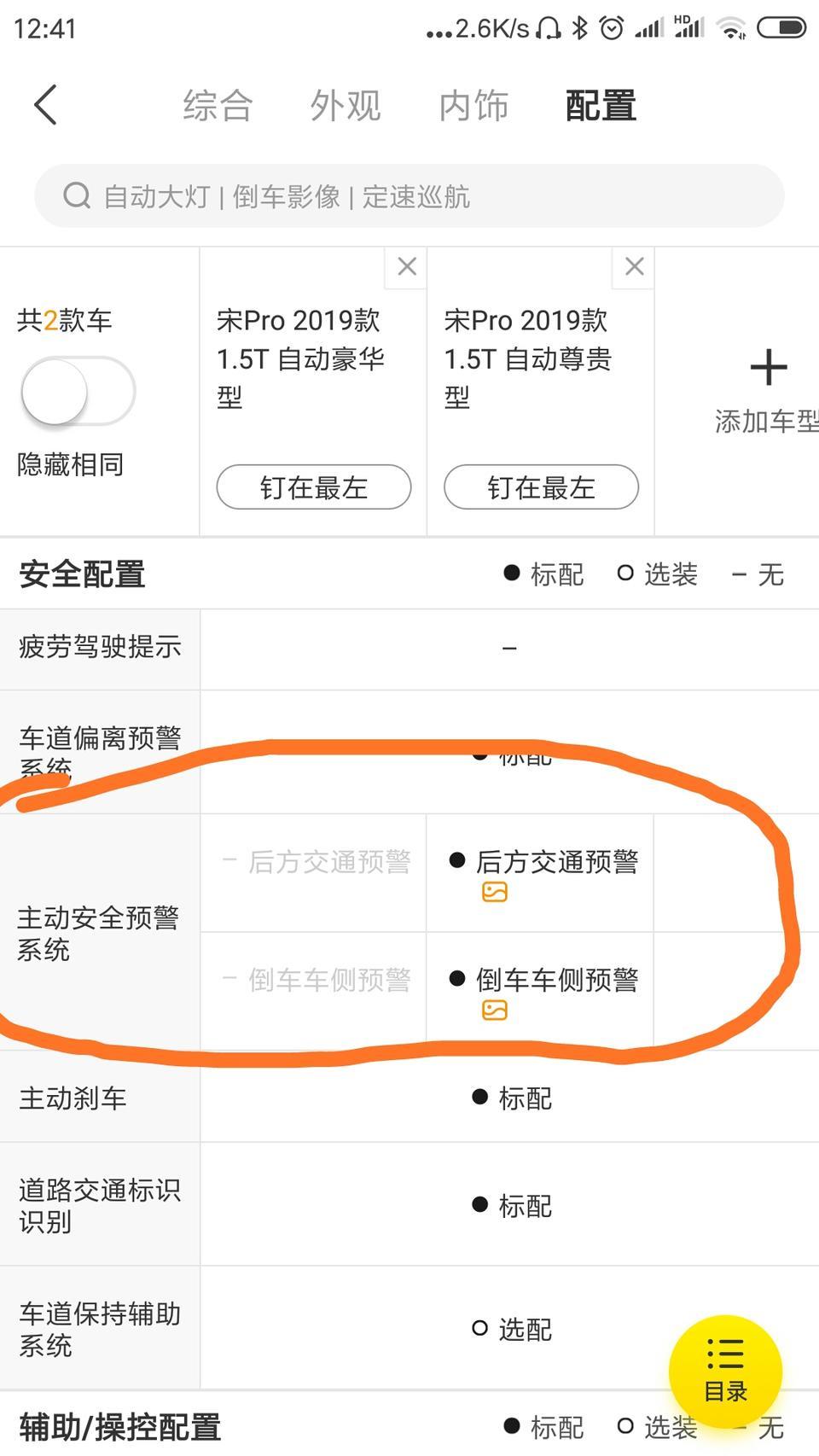 车友们，宋pro豪华版和尊贵版的这两项差别在哪里，豪华版已经有倒车雷达和360全景影像了，这个尊贵版的两个功能有些什么优势，我是新手，比较在意辅助安全驾驶的功能，但不知道和豪华版有多大区别，毕竟贵了一万，区别不大就买豪华版就够了。