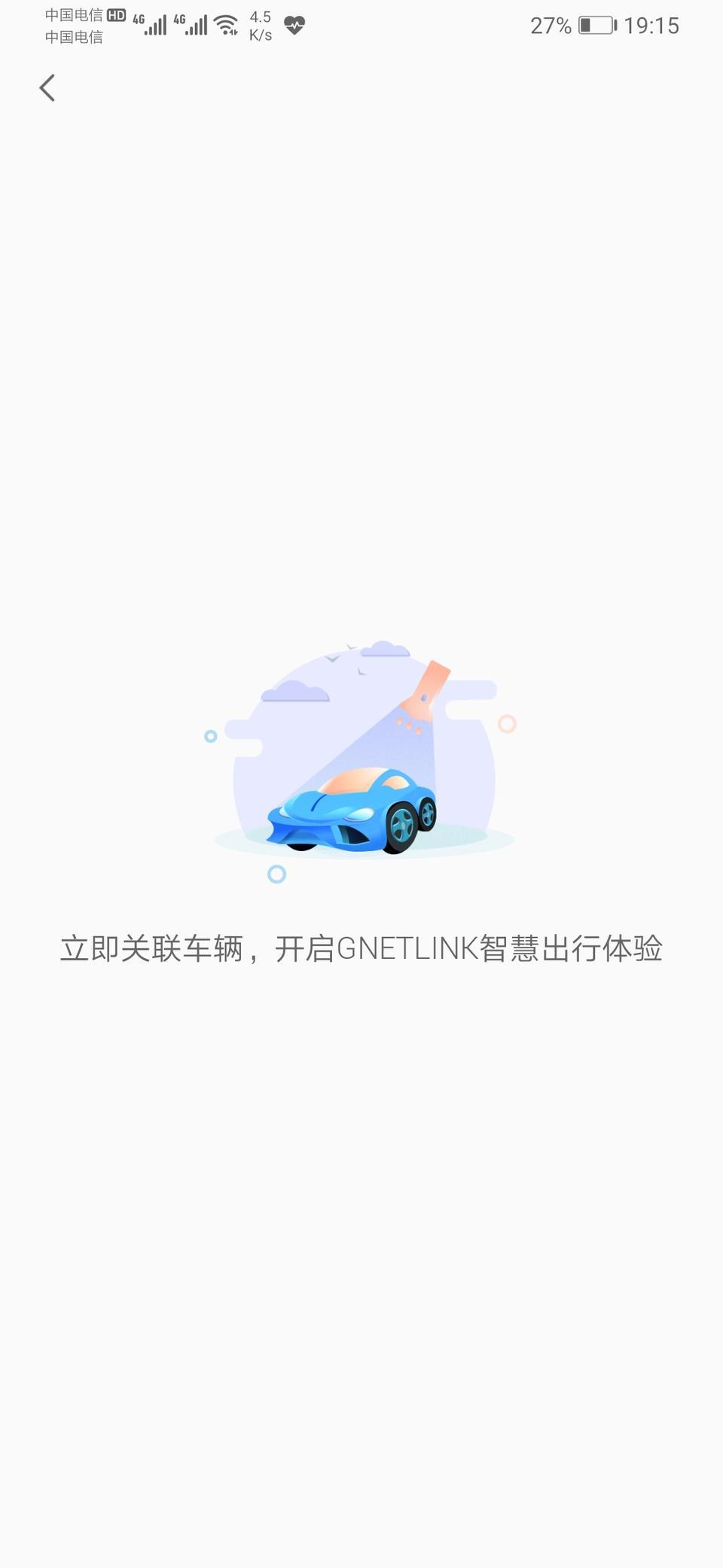 星越-耀星者怎么绑定车辆