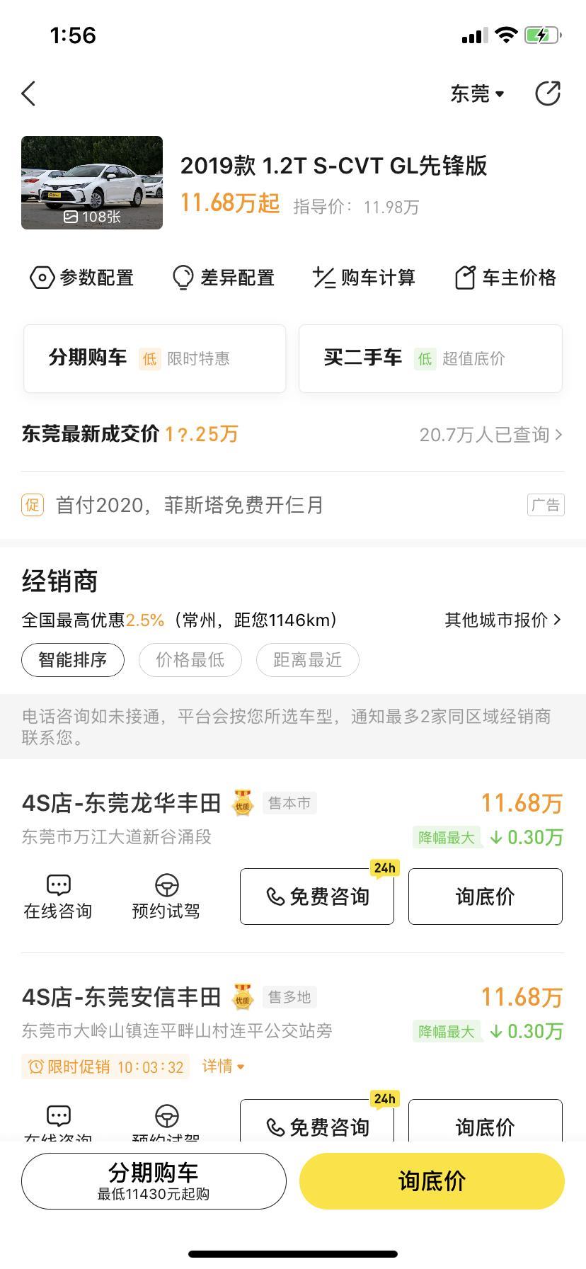 卡罗拉-先锋版1.2。  落地价122000请问贵不贵?坐标东莞