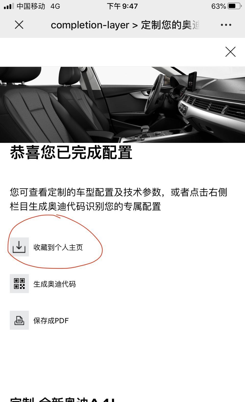 奥迪a4l-奥迪公众号里这个定制你的奥迪是干嘛使的？就是帮你保存个配置吗？还有这个是什么个人主页？