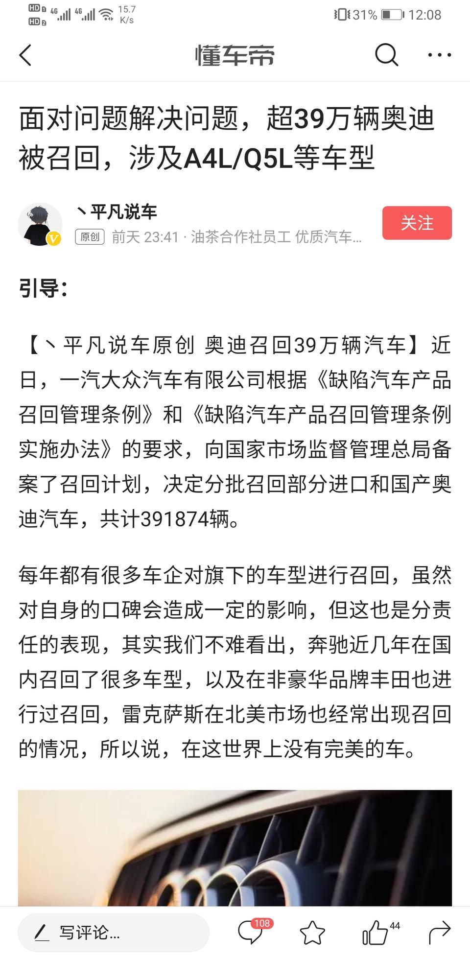 奥迪a6l-本来想明天去订辆A6，结果今天被推送了这个新闻，你们怎么看？