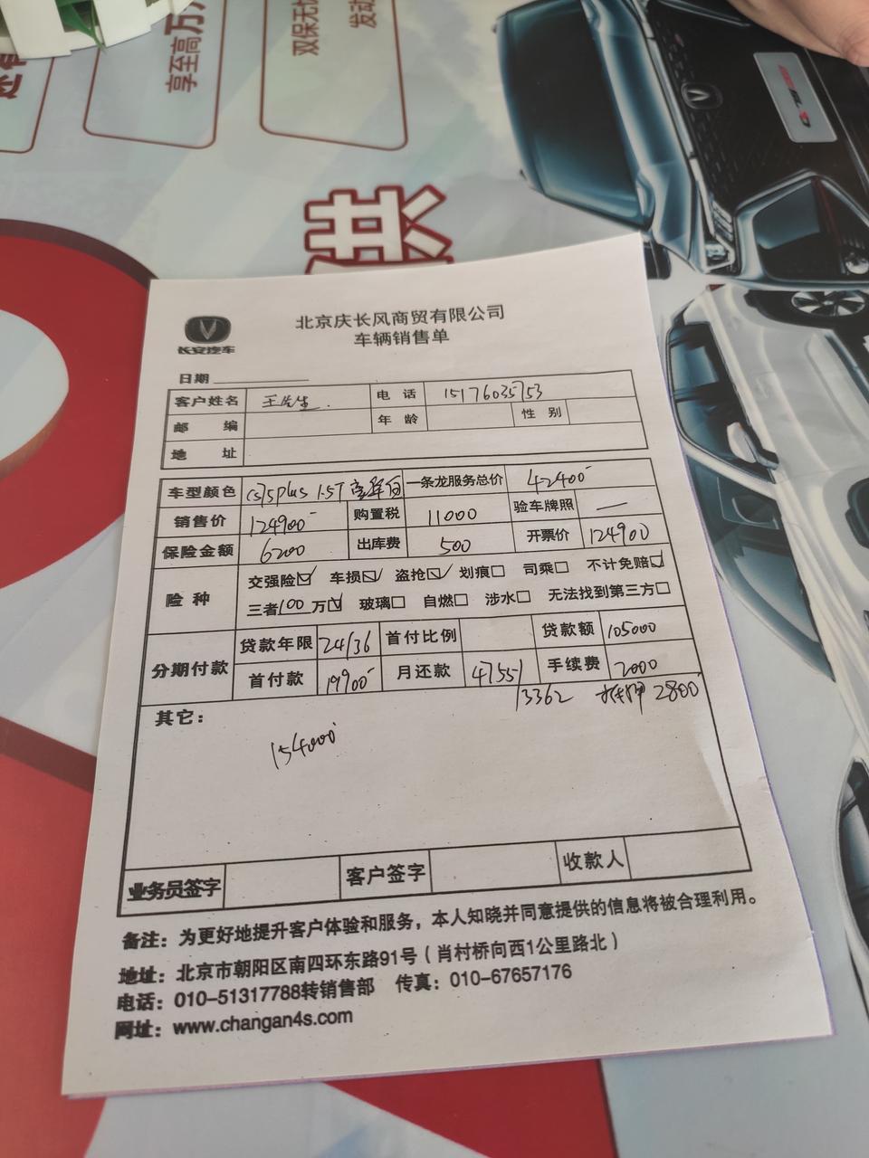 长安cs75 plus-我想问一下你们买车的时候也交什么出库费服务费了吗，还有这个保险怎么这个贵