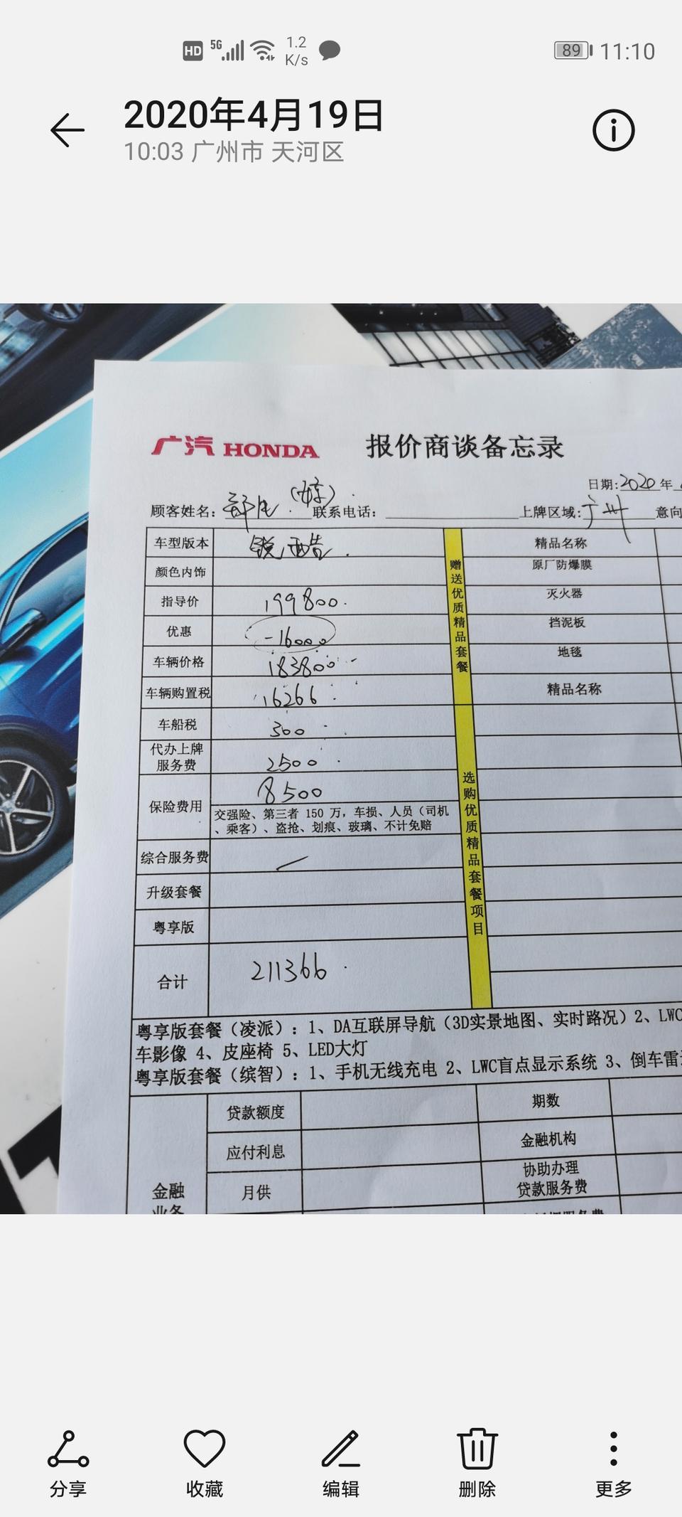 雅阁-优惠16000还可以再优惠吗？我全款的自己上牌4s还要收我2000出库费合理吗？保险会不会太贵了