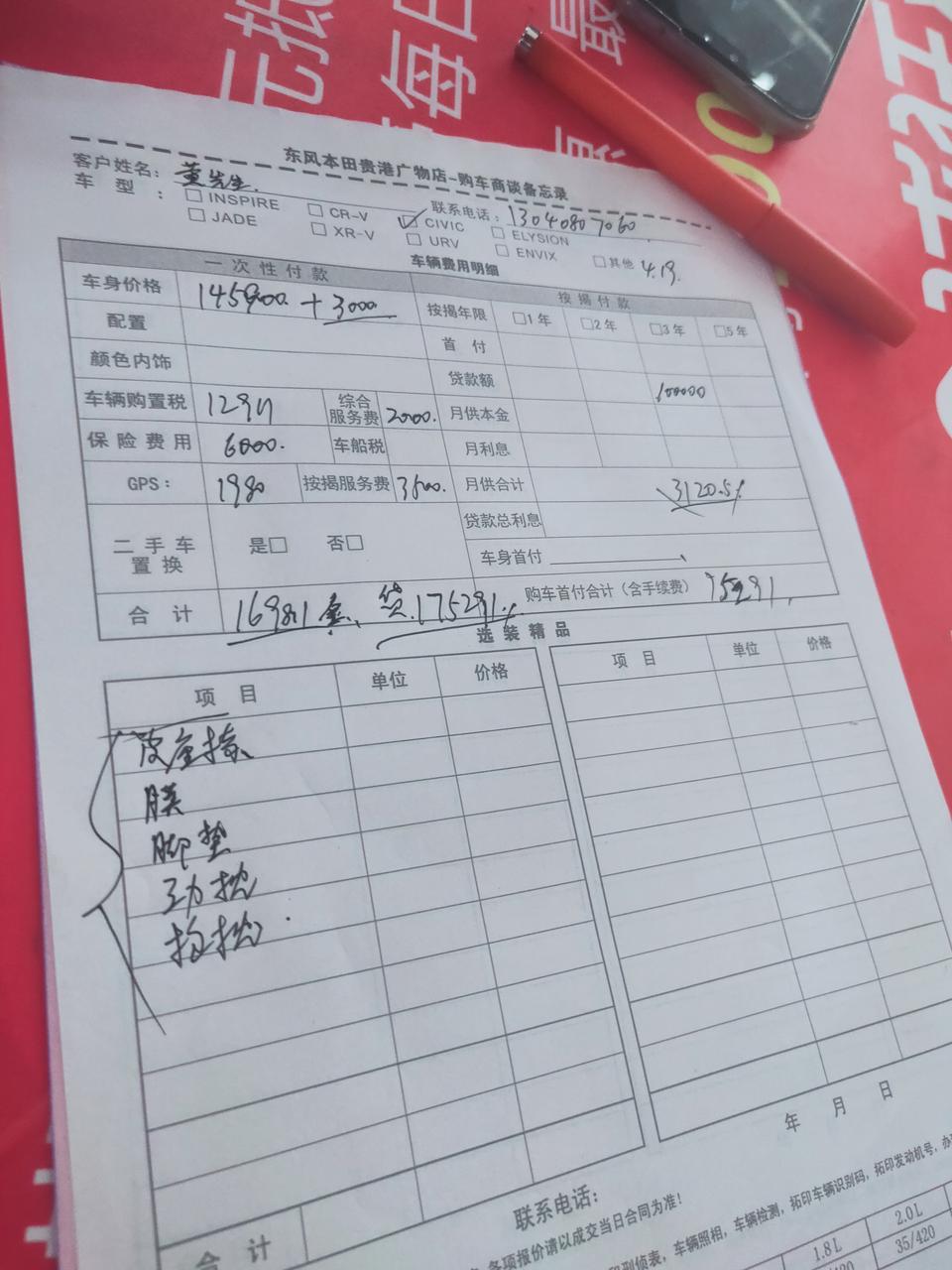 思域-要别的颜色还要加价吗？哪里提车便宜一点？？